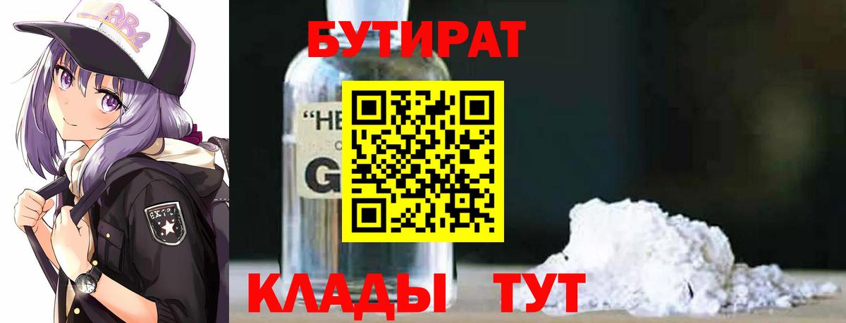Бутират оксана  Вход с VPN  Дмитров 