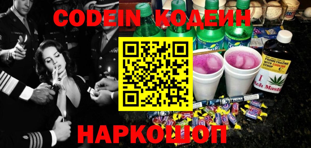 Кодеиновый сироп Lean напиток Lean (лин) Дмитров