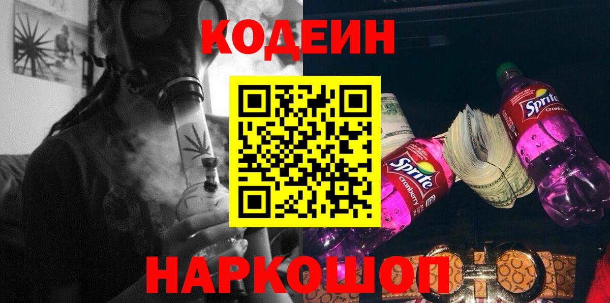 Дмитров  Кодеин Purple Drank  Вход с VPN 