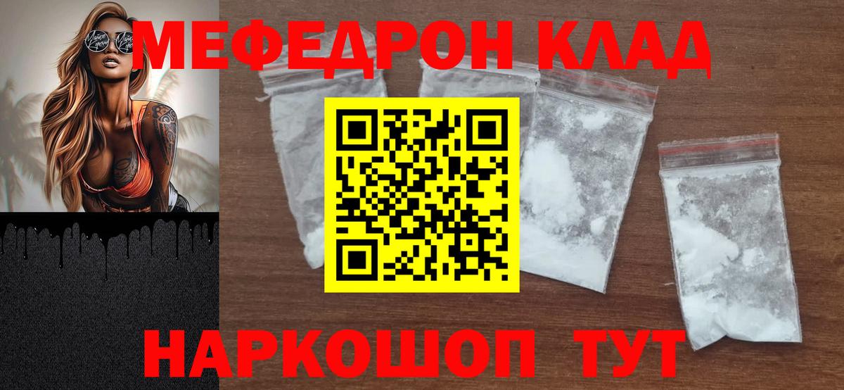 Мефедрон кристаллы Дмитров