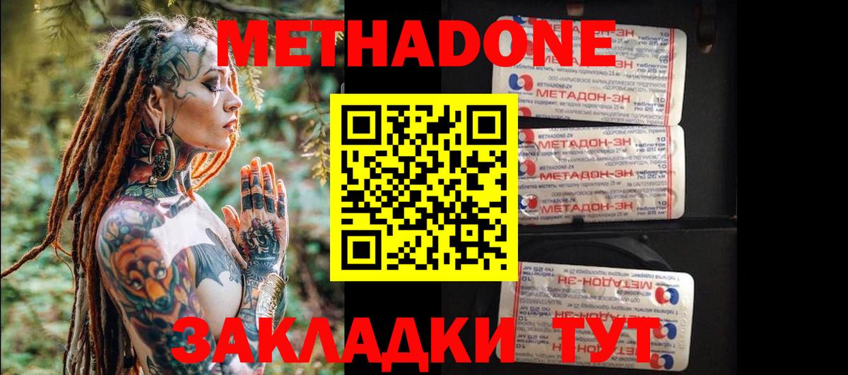 МЕТАДОН белоснежный  Вход с VPN  Дмитров  Метадон мёд 