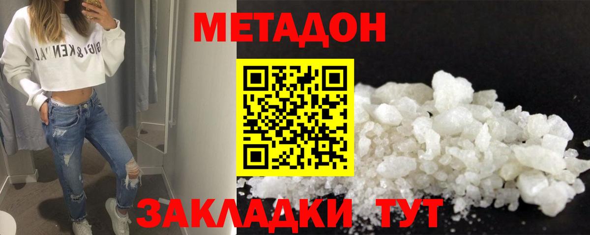 МЕТАДОН мёд Дмитров