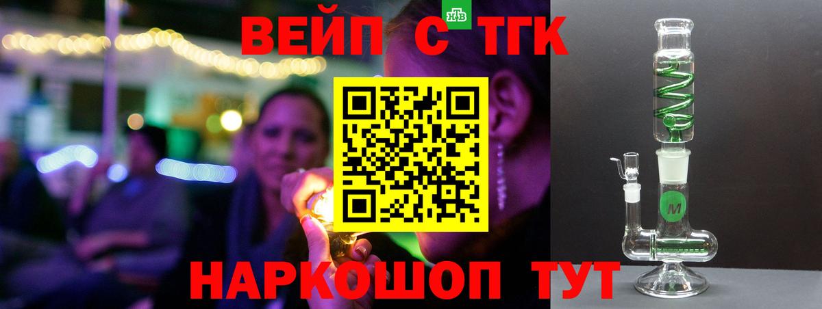 ТГК вейп с тгк  Вход с VPN  Дмитров  Дистиллят ТГК вейп с тгк 